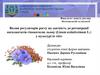 Вплив регуляторів росту на здатність до регенерації експлантатів гіпокотилю льону (Linum usitatissimum L.) у культурі in vitro