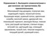 Упражнения по русскому языку