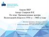 Анализ ВКР.  Промышленные центры Вологодской области в 1950 -е – 1960 -е годы