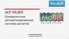 АСР MoBill. Конвергентная автоматизированная система расчетов