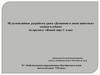 Мультимедийная разработка урока «Домашние и дикие животные». Живой мир. 2 класс