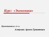 Основные этапы развития экономической теории. Предмет и метод экономической теории