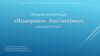 Посчитаем поиграем. Игровая презентация для детей 4-5 лет