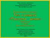 Тест к разделу «Писатели - детям»