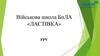 Військова школа БпЛА «Ластівка»