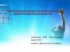 Организация секций по волейболу в общеобразовательной школе
