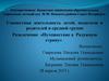 Совместная деятельность детей, педагогов и родителей в средней группе