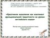 Креативное мышление как компонент функциональной грамотности на уроках английского языка
