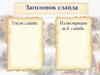 Заголовок слайда Текст слайда. Иллюстрации
