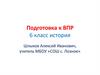 Подготовка к ВПР по истории. 6 класс