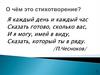 О чём это стихотворение?