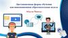 Дистанционная форма обучения как инновационная образовательная модель