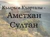 Къырым Къарталы - Аметхан Султан