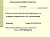 Облік і контроль дебіторської заборгованості в аграрних підприємствах та їх удосконалення. Кваліфікаційна робота