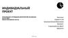 Индивидуальный исследовательский проект