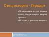 Основные концепции исторического развития