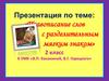 Правописание слов с разделительным мягким знаком