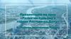 Развитие туризма в городе Ростове-на-Дону