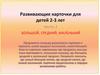 Большой, средний, маленький. Развивающие карточки для детей 2-3 лет. Часть 3