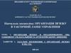 Організація зв’язку в механізованому (МБ), танковому (ТБ) батальйоні