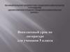 КВН по творчеству Ивана Андреевича Крылова. 5 класс