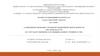 Совершенствование антикоррупционной деятельности органов власти на государственном и муниципальном уровнях в РФ