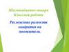 Разложение разности квадратов на множители. 7 класс