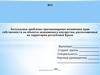Актуальные проблемы признания​ранее возникших прав собственности на объекты недвижимого имущества расположенные на территории РК