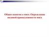 Общее понятие о мясе. Определение видовой принадлежности мяса
