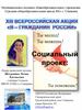 Я - гражданин России. Социальный проект