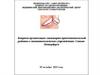Вопросы организации санитарно- просветительской работы в стоматологических учреждениях Санкт - Петербурга