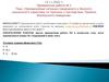 Чрезвычайные ситуации природного и биолого-социального характера, их причины и последствия