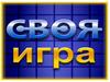 Спорт. Своя игра
