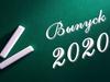 Выпуск 2020