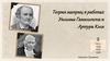 Теория матриц в работах Уильяма Гамильтона и Артура Кэли