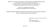 Сравнение влияния нефтяного загрязнения серой лесной почвы на растения люцерны и гороха, как перспективных фитомелиорантов