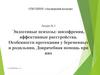 Эндогенные психозы: шизофрения, аффективные расстройства. Особенности протекания у беременных и родильниц. Лекция № 2