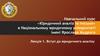 Вступ до юридичного аналізу
