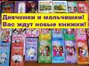 Девчонки и мальчишки! Вас ждут новые книжки!