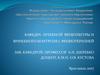 Общие основы физиотерапии новые технологии и перспективы развития физиотерапии