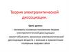 Электролитическая  диссоциация кислот, щелочей и солей. Лабораторный опыт № 1 «Определение рН растворов кислот, щелочей»