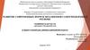 Развитие современных форм и механизмов самоуправления в регионе