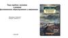 Тема гордого человека в романе Достоевского «Преступление и наказание»