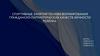Спортивные занятия-основа формирования гражданско-патриотических качеств личности ребёнка