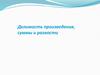 Делимость произведения, суммы и разности. Задания