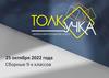 Толкучка. Сборные 9-х классов
