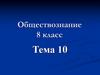 Образование. Обществознание. 8 класс
