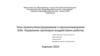 Конструирование и программирование БЛА. Управление групповым воздействием роботов
