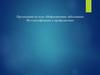 Инфекционные заболевания. Их классификация и профилактика