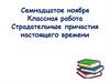 Страдательные причастия настоящего времени